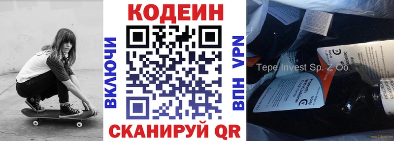 Кодеин напиток Lean (лин)  купить наркоту  Полевской 